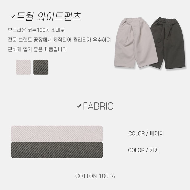 nrk - Korean Children Fashion - #stylishchildhood - Twill Pants