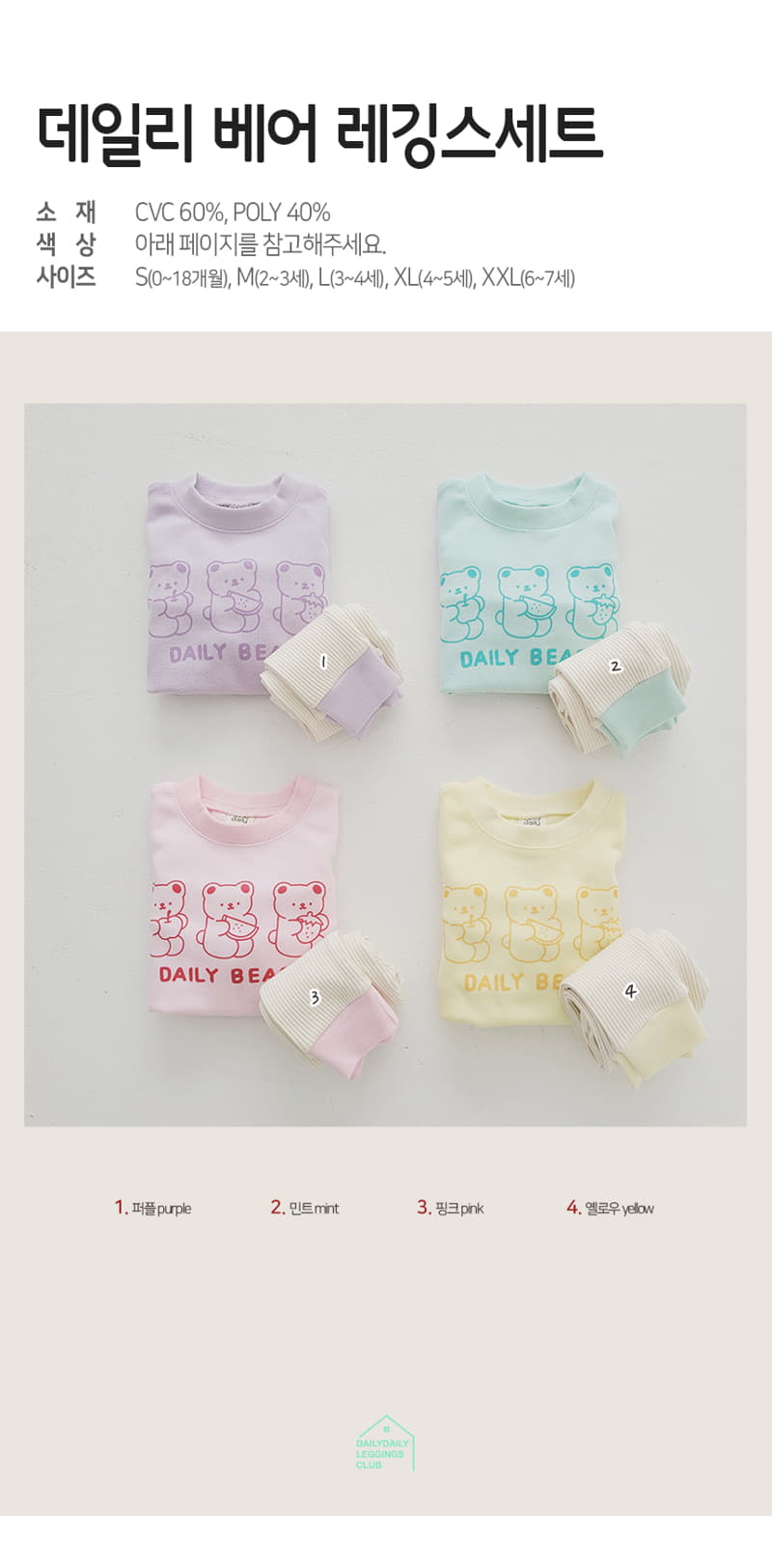 Daily Daily - Korean Children Fashion - #discoveringself - Daily Bear Leggings Top Bottom Set