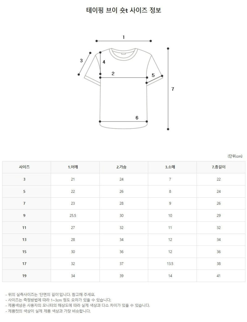 Zan Clover - Korean Children Fashion - #minifashionista - Taping V Short Tee - 8