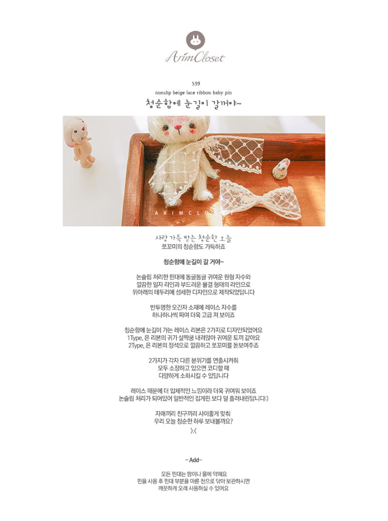 Arim Closet - Korean Baby Fashion - #babyootd - Nonslip Beige Lace Ribbon Baby Pin