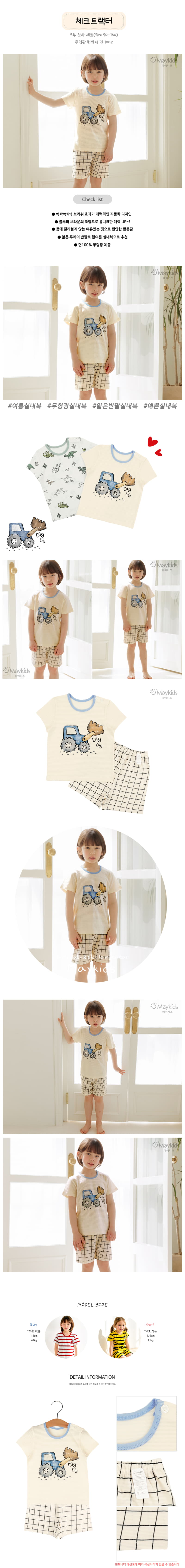 Maykids - Korean Children Fashion - #childofig - Check Tracker Short 5 Jacquard Pajama - 2