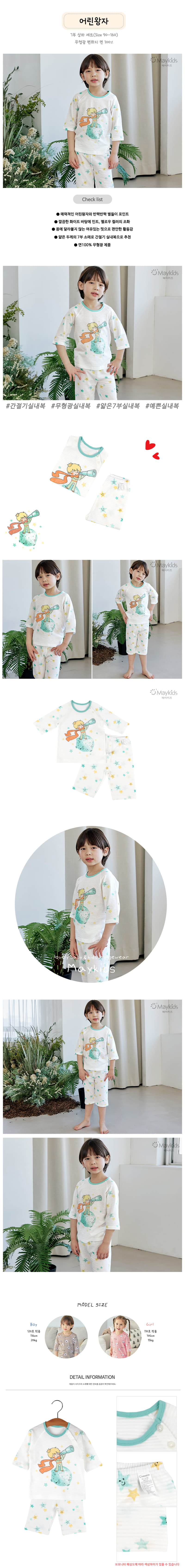 Maykids - Korean Children Fashion - #discoveringself - Little Prince 7 Jacquard Pajama - 2