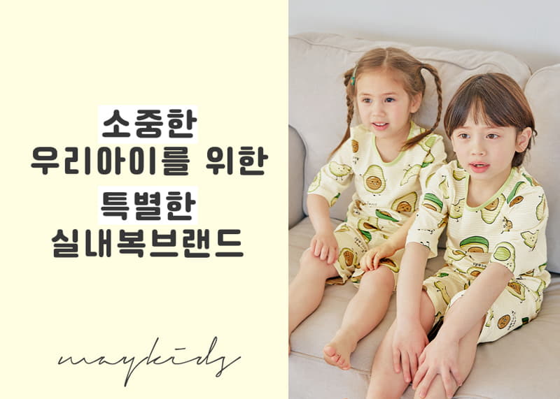 Maykids - Korean Children Fashion - #prettylittlegirls - Cute Avocado 7 Jacquard Pajama