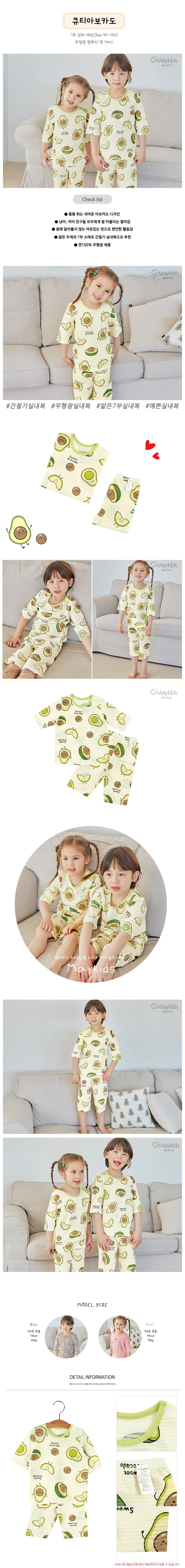 Maykids - Korean Children Fashion - #todddlerfashion - Cute Avocado 7 Jacquard Pajama - 2