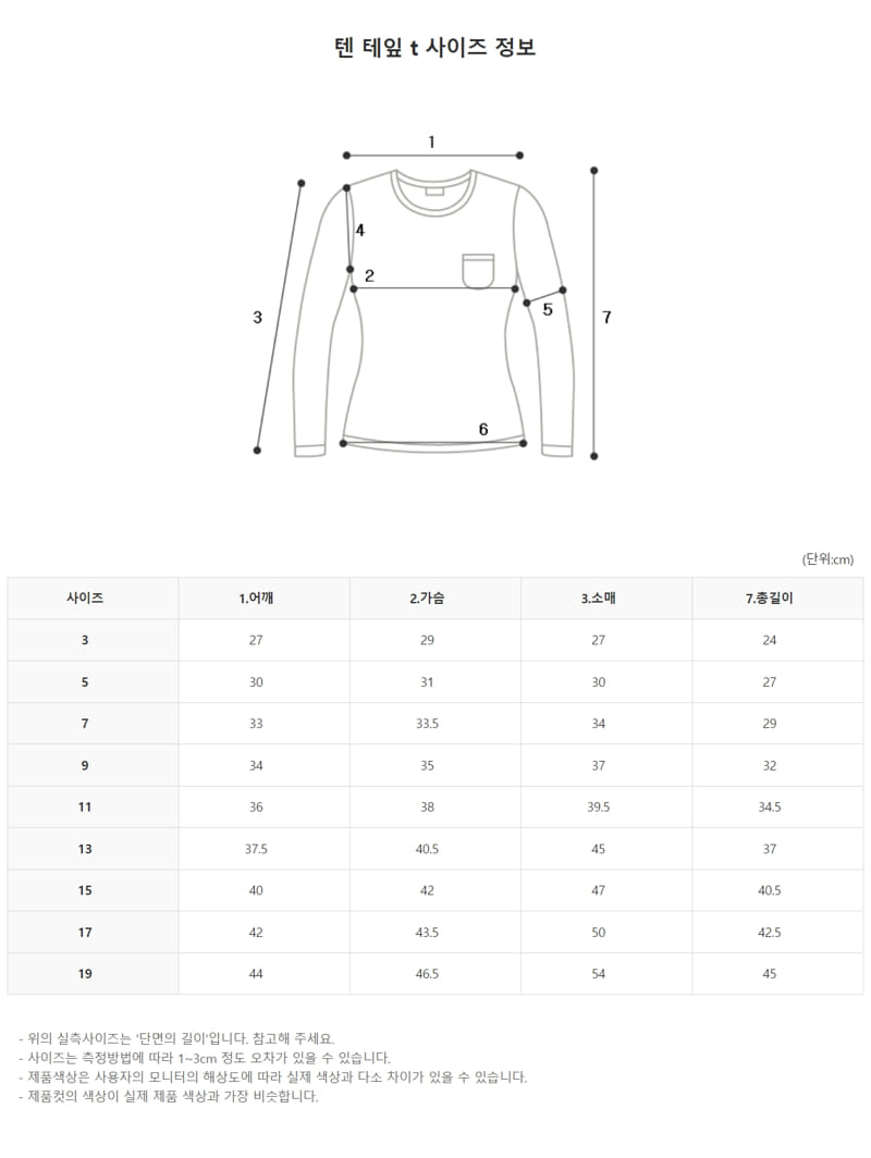 Zan Clover - Korean Children Fashion - #fashionkids - Ten Tape Tee - 12