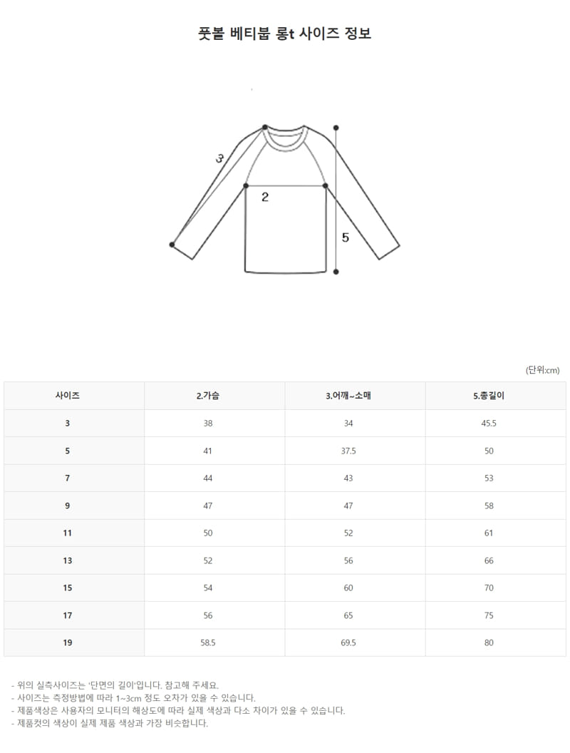 Zan Clover - Korean Children Fashion - #littlefashionista - Football Beaty Bub Long Tee - 10