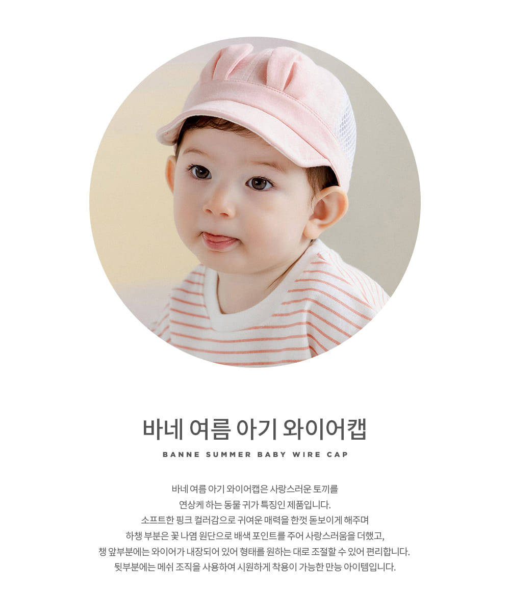 Kids Clara - Korean Baby Fashion - #babyboutique - Banne Summer Baby Wire Cap - 2