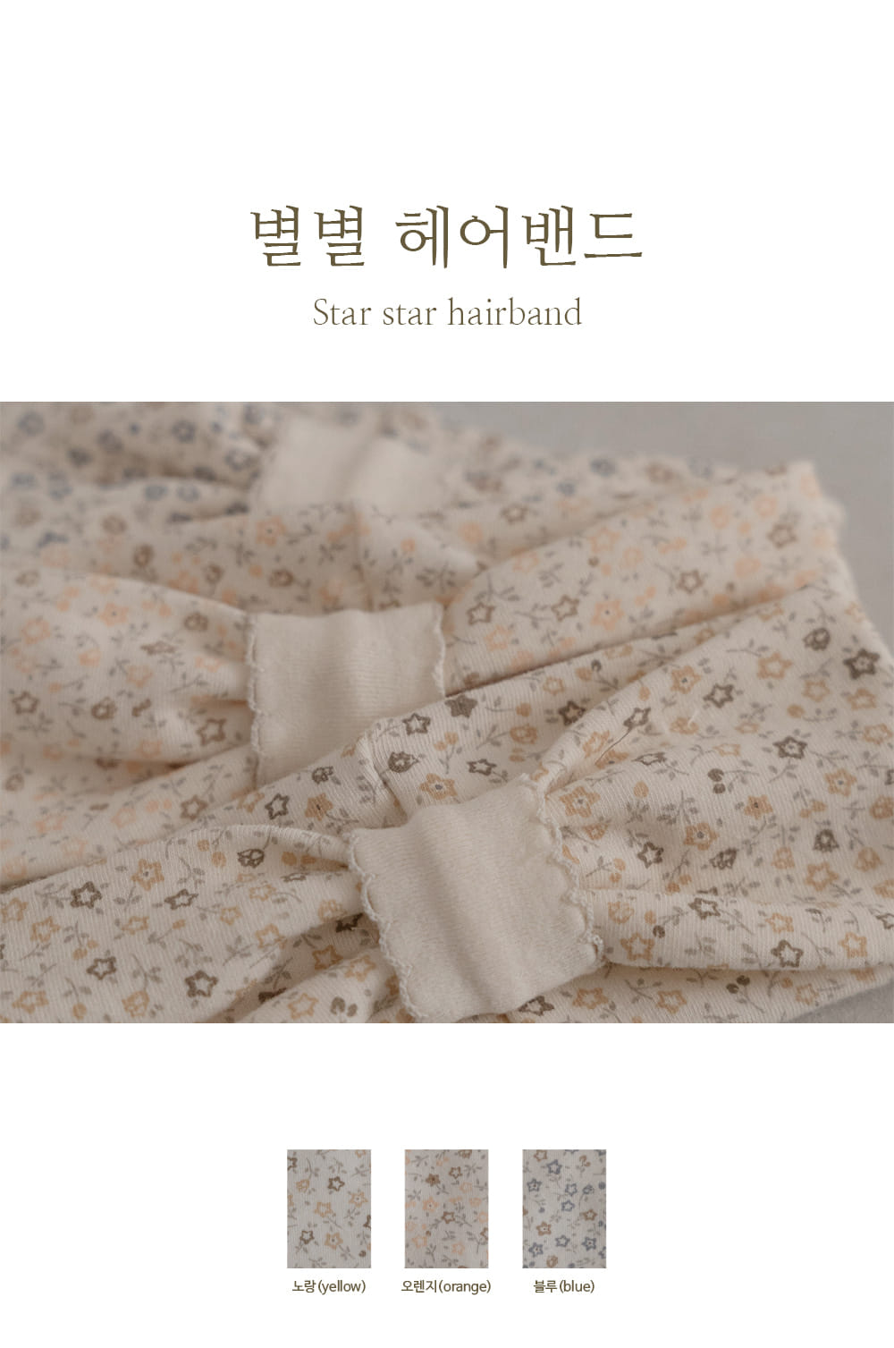 Peekaboo - Korean Baby Fashion - #babyboutique - Star Star Hair Band