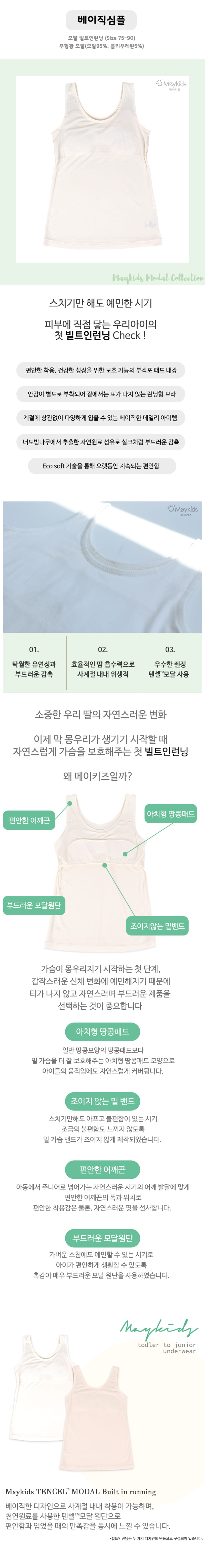 Maykids - Korean Children Fashion - #discoveringself - Basic Simple Girl Modal Built In Undershirt - 5