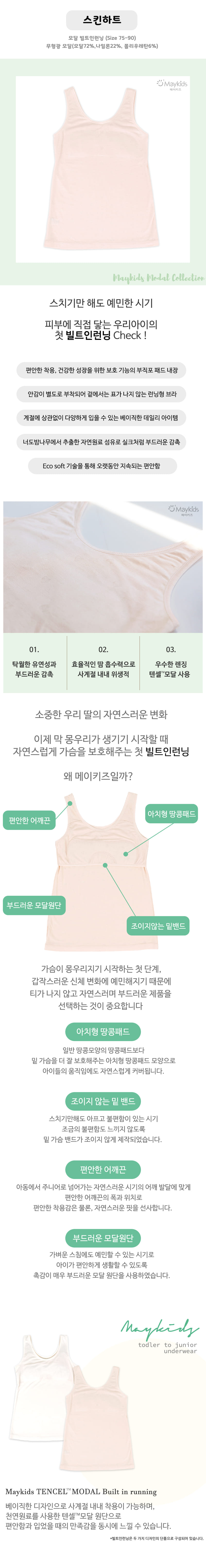 Maykids - Korean Children Fashion - #kidsshorts - Skin Heart Girl Modal Built In Undershirt - 5