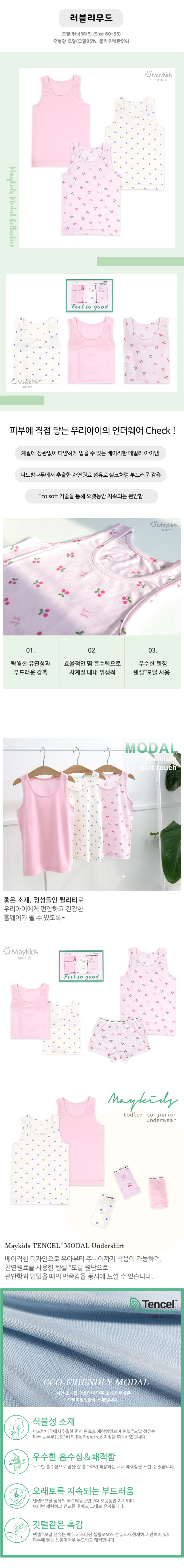Maykids - Korean Children Fashion - #minifashionista - Lovely Mood Girl Modal Undershirt - 5