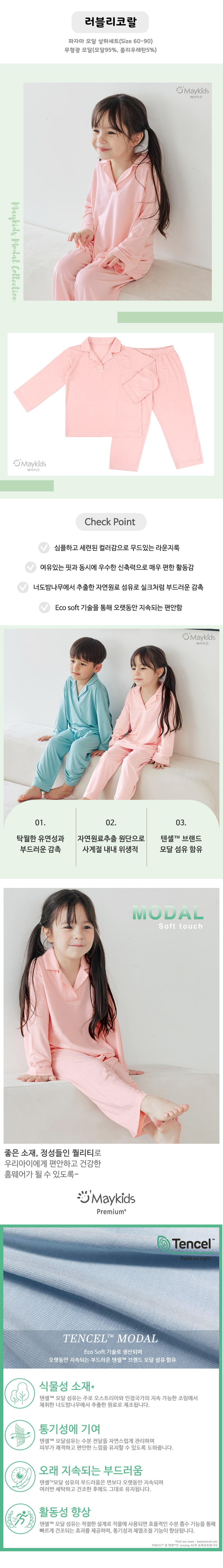 Maykids - Korean Children Fashion - #discoveringself - Lovely Coral Modal Pajamas - 2