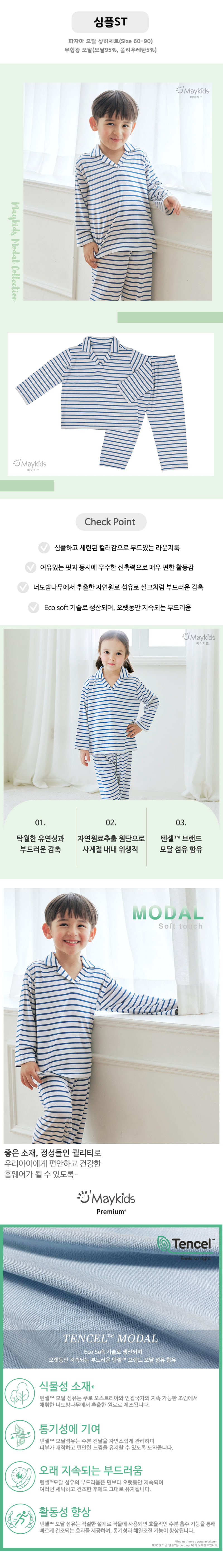 Maykids - Korean Children Fashion - #kidsstore - Simple Stripe Modal Pajamas - 2