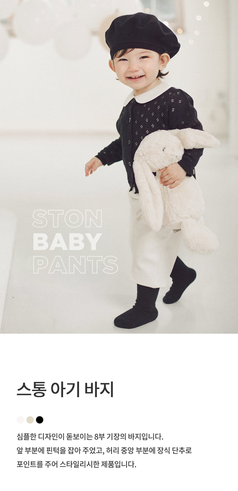 Kids Clara - Korean Baby Fashion - #babyboutique - Ston Baby Pants