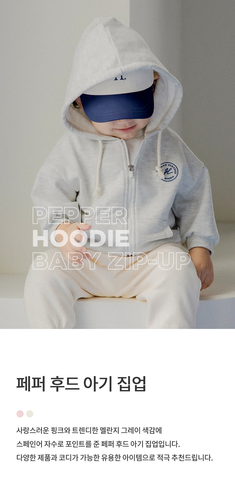 Kids Clara - Korean Baby Fashion - #babyboutique - Peper Hoodie Baby Zip-up