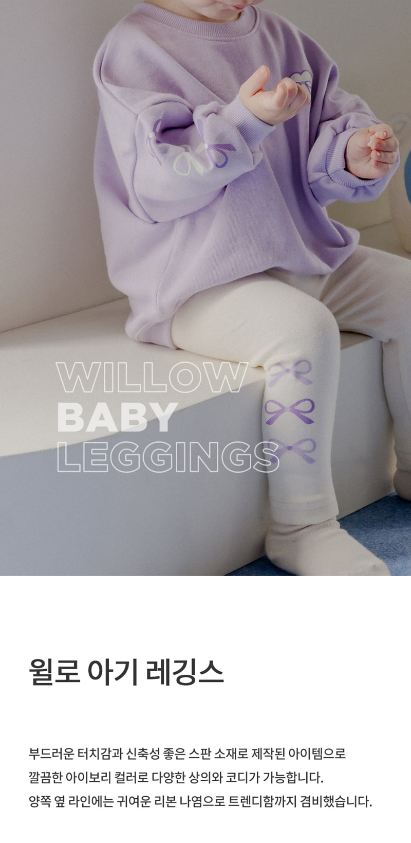 Kids Clara - Korean Baby Fashion - #babyfever - Willow Baby Leggings