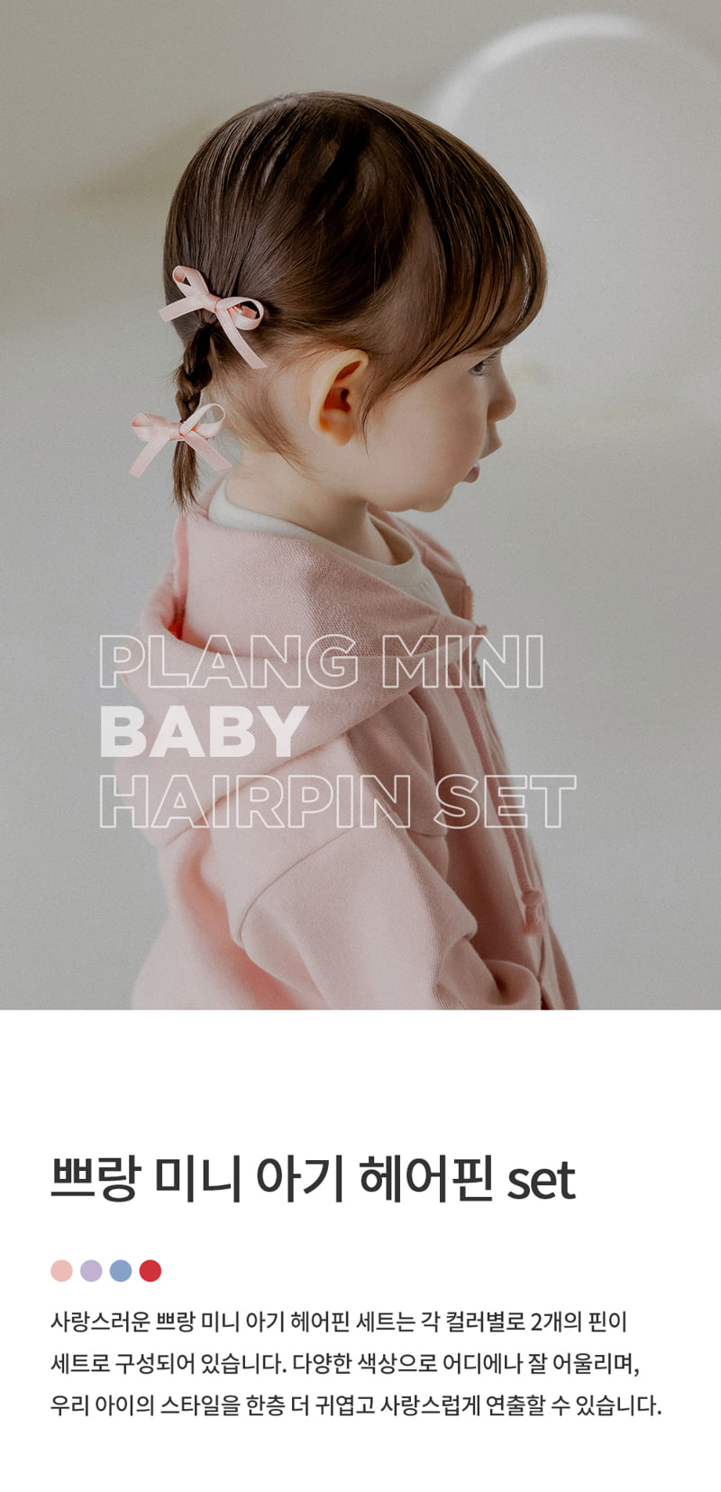 Kids Clara - Korean Baby Fashion - #babyfever - Fran Mini Baby Hairpin Set (set of 5)