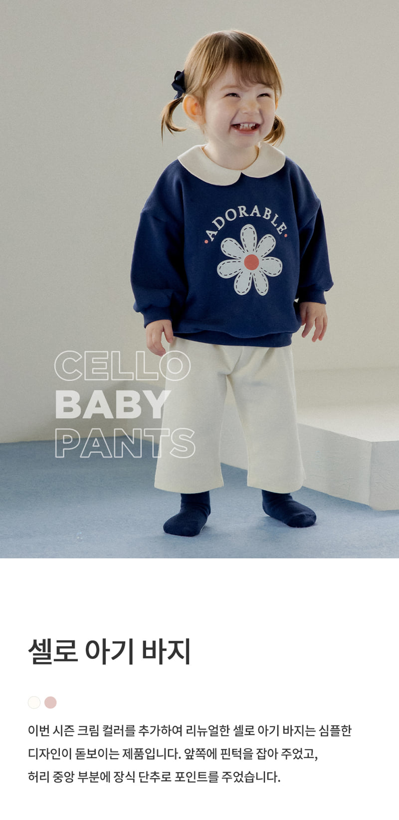 Kids Clara - Korean Baby Fashion - #babygirlfashion - Cello Baby Pants