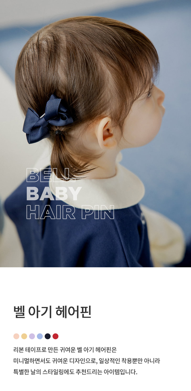 Kids Clara - Korean Baby Fashion - #babylifestyle - Bell Baby Hairpin (set of 5)