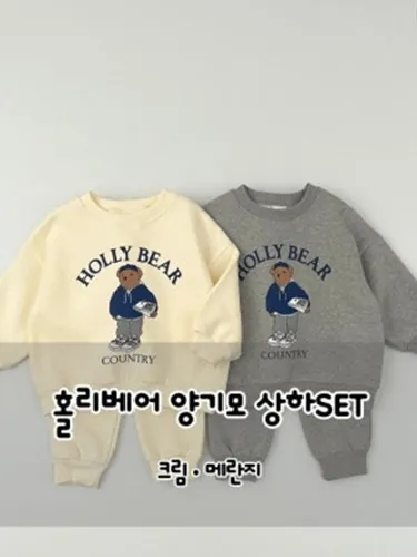 Holy Bear Fleece Set