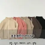 Choco Inner Jumper