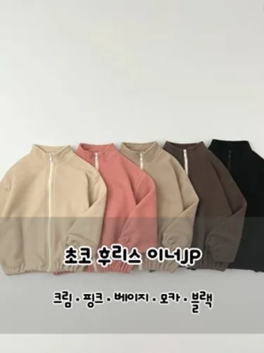 Choco Inner Jumper