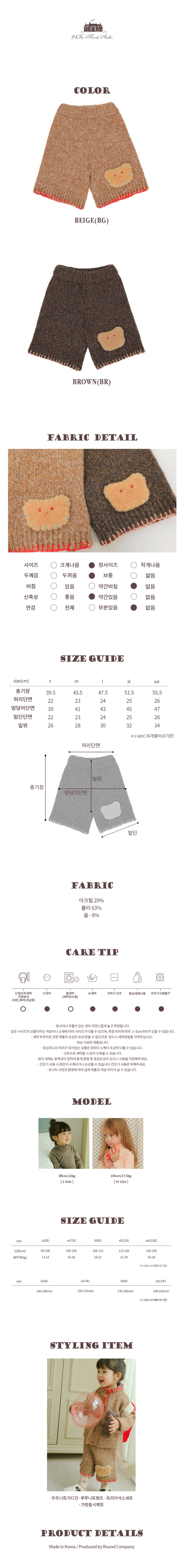 Amber - Korean Children Fashion - #kidsshorts - Lulu Knit Pants - 7