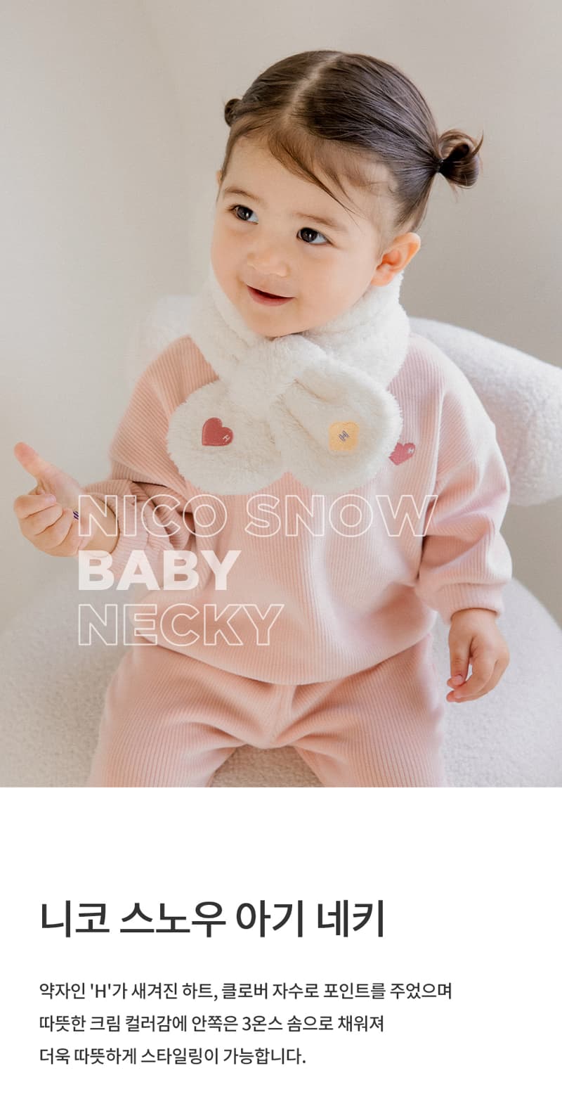 Kids Clara - Korean Baby Fashion - #babyboutiqueclothing - Nico Snow Baby Necky