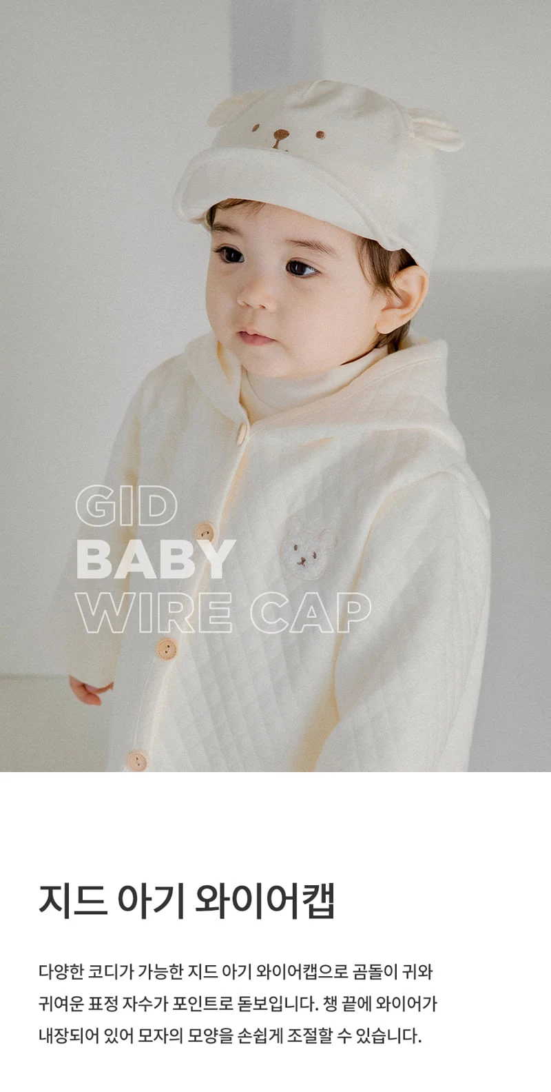 Kids Clara - Korean Baby Fashion - #babyclothing - Gide Baby Wire Cap