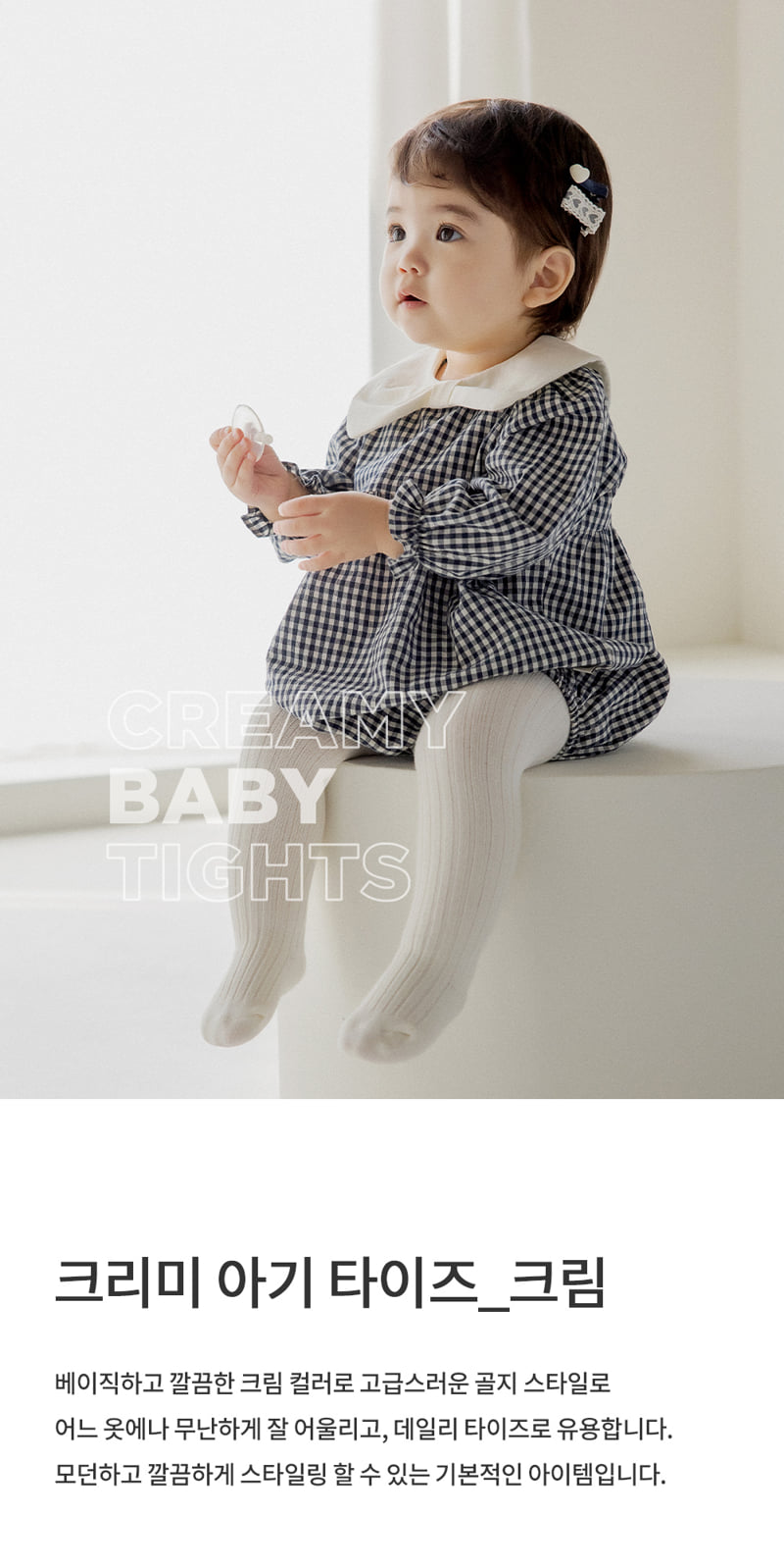 Kids Clara - Korean Baby Fashion - #babyfashion - Creamy Baby Tights (set of 5)