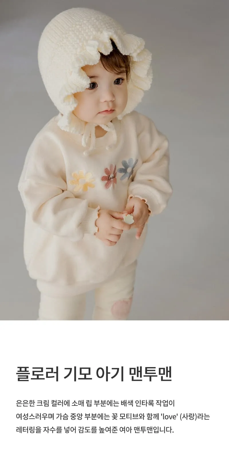 Kids Clara - Korean Baby Fashion - #babyfever - Flora Fleece Baby Sweatshirt