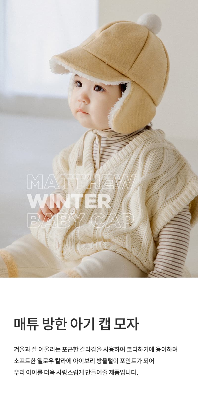 Kids Clara - Korean Baby Fashion - #babyfever - Matthew Winter Baby Cap