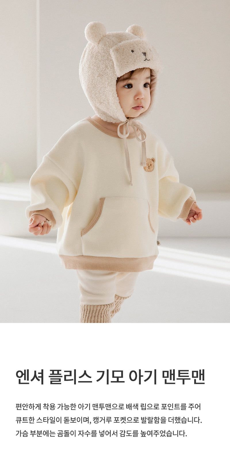 Kids Clara - Korean Baby Fashion - #babywear - Ensher Fleece Brushed Baby Sweatshirt