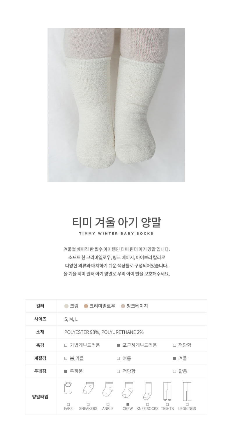 Kids Clara - Korean Baby Fashion - #smilingbaby - Timmy Basic Winter Baby Socks (set of 5) - 2