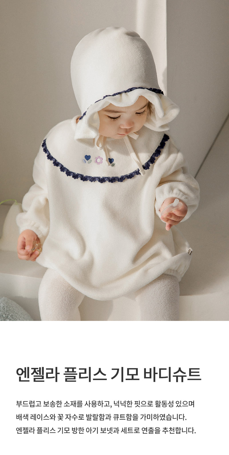 Kids Clara - Korean Baby Fashion - #smilingbaby - Angela Fleece Brushed Body Suit