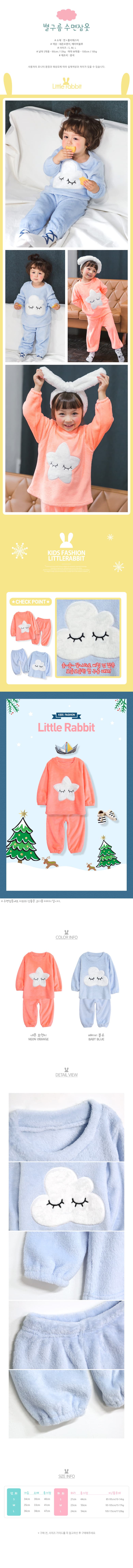 Little Rabbit - Korean Children Fashion - #kidsshorts - Star Winter Pajamas