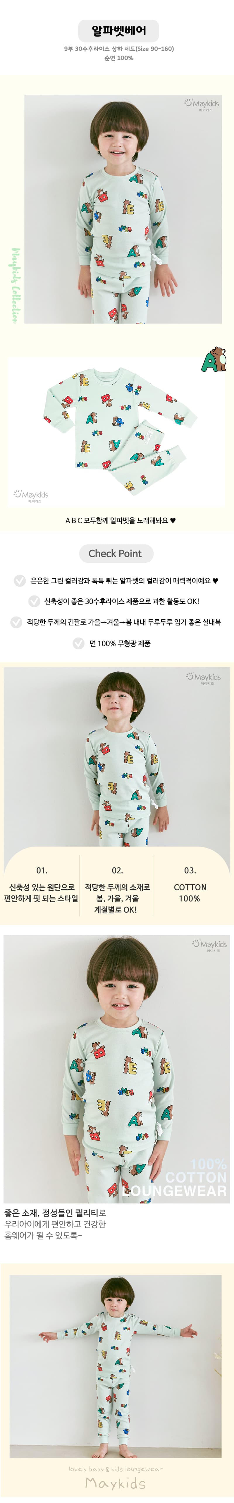 Maykids - Korean Children Fashion - #Kfashion4kids - Alphabet Pajamas - 2