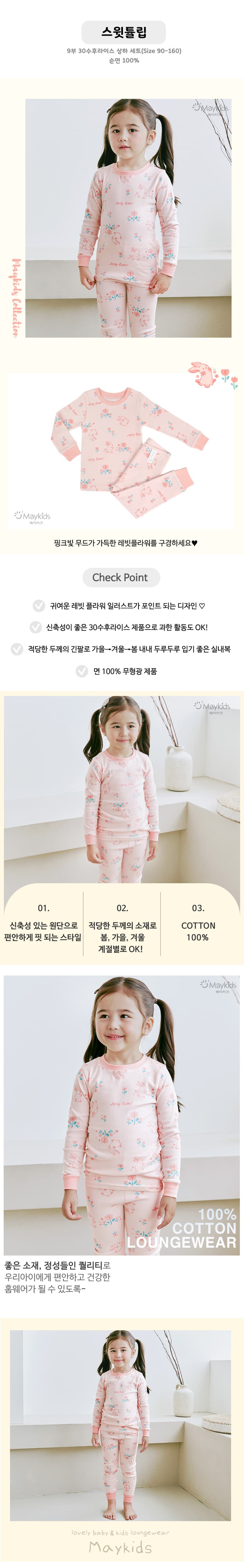 Maykids - Korean Children Fashion - #Kfashion4kids - Sweet Tulip Pajamas - 2