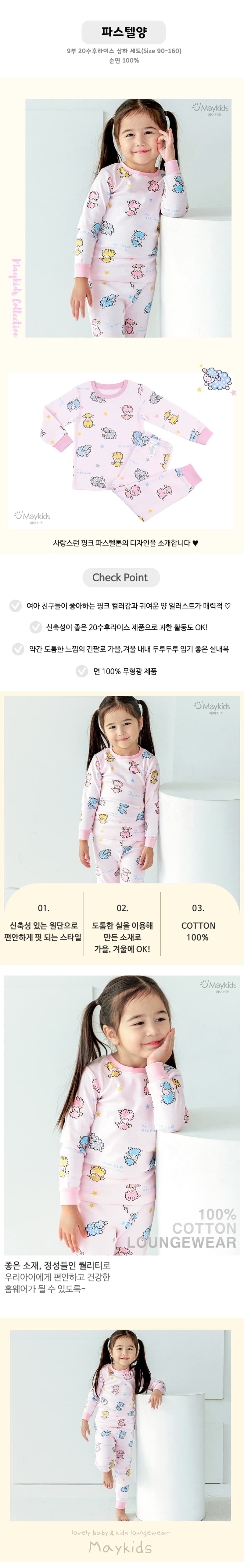 Maykids - Korean Children Fashion - #Kfashion4kids - Pastel Sheep Pajamas - 2