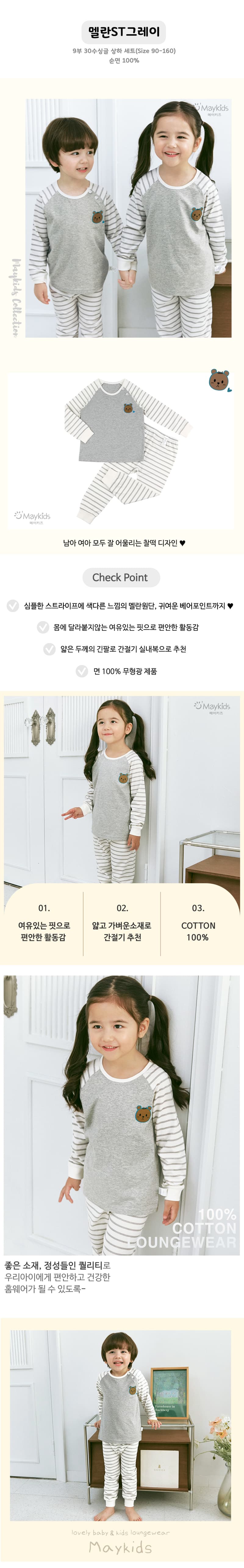 Maykids - Korean Children Fashion - #Kfashion4kids - Melange Stripe Pajamas - 2