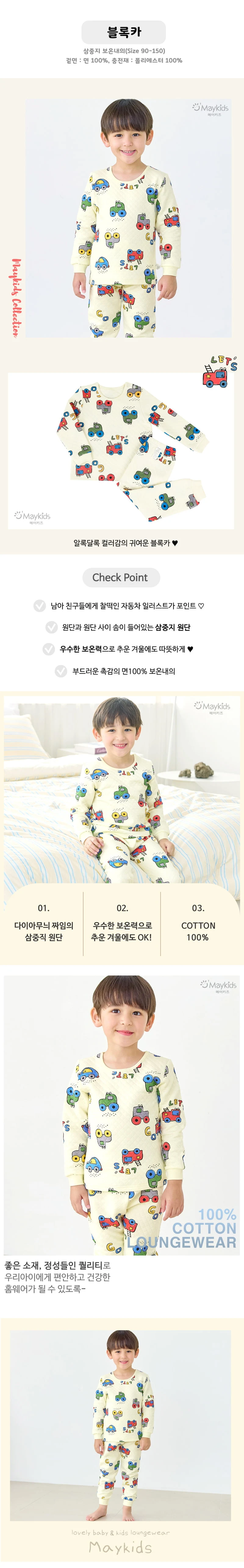 Maykids - Korean Children Fashion - #childofig - Block Car Pajamas - 2