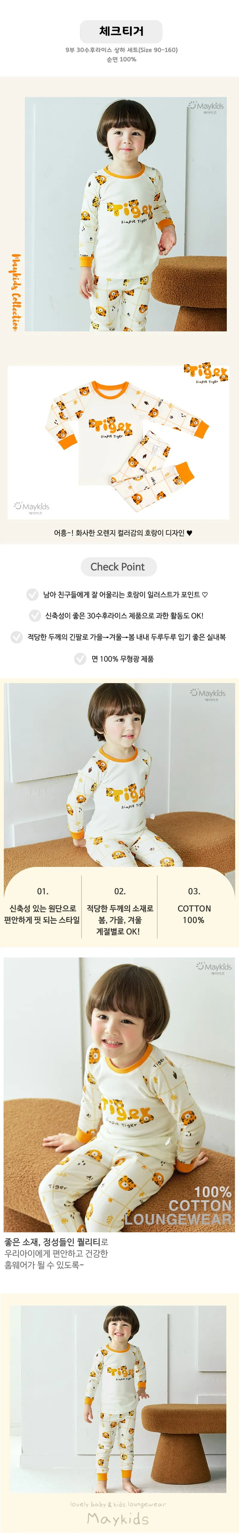 Maykids - Korean Children Fashion - #childofig - Check Tiger Pajamas - 2