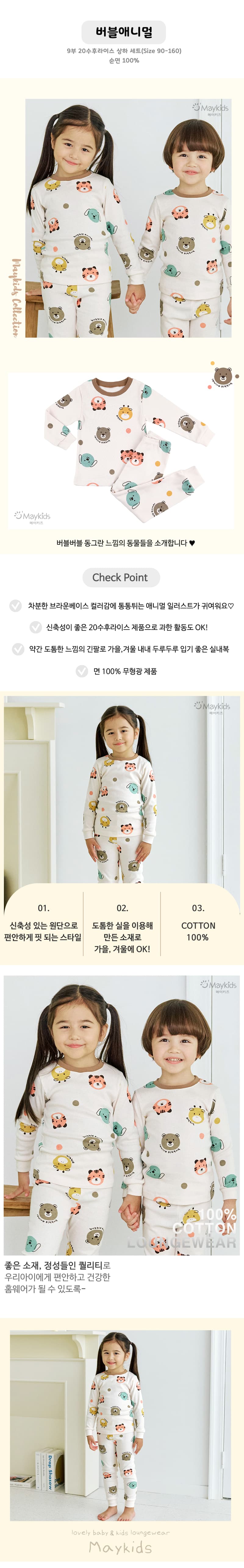 Maykids - Korean Children Fashion - #childofig - Bubble Animal Pajamas - 2