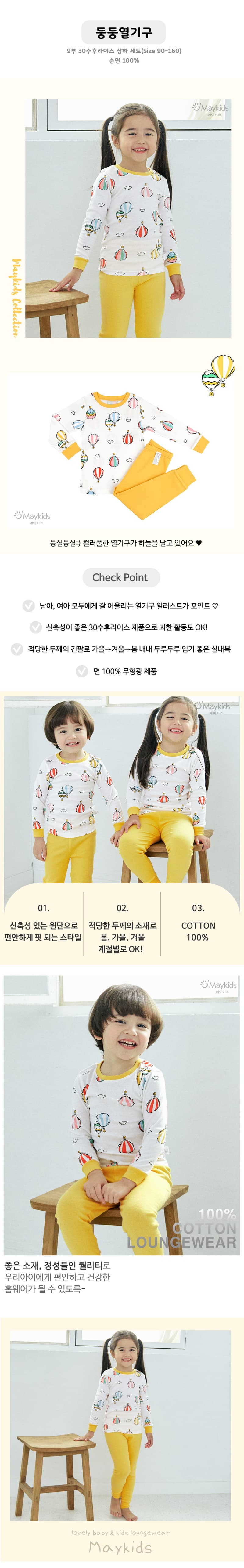 Maykids - Korean Children Fashion - #childrensboutique - Hot Air Balloon Pajamas - 2