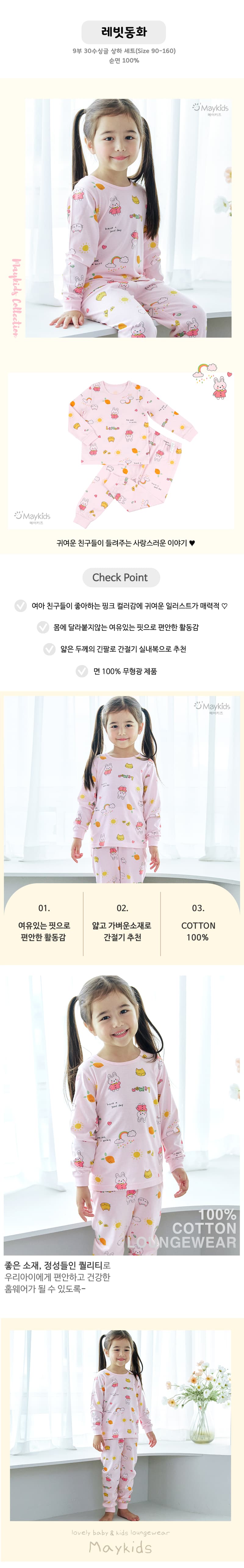 Maykids - Korean Children Fashion - #childrensboutique - Rabbit Fairy Book Pajamas - 2