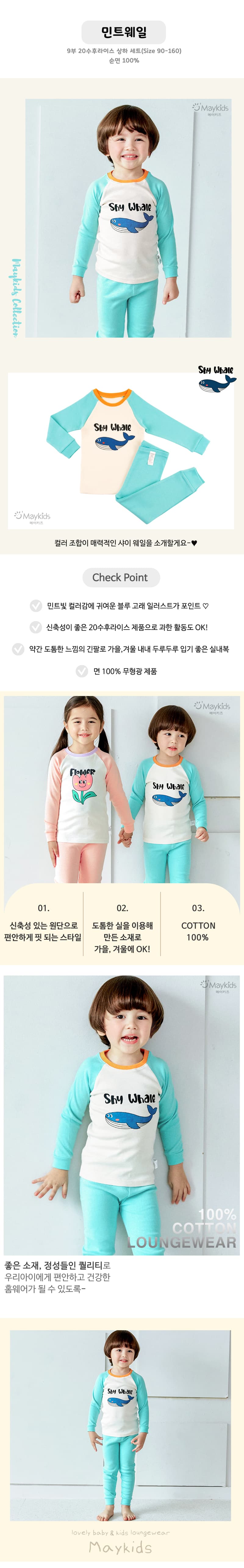 Maykids - Korean Children Fashion - #childrensboutique - Mint Whale Pajamas - 2