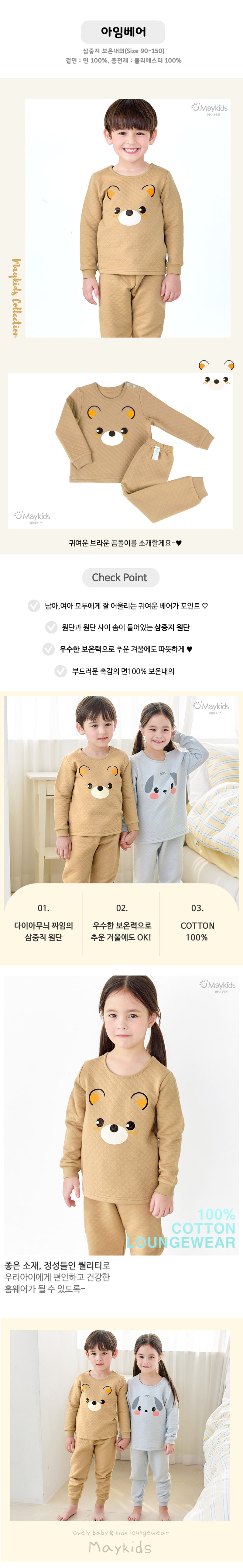 Maykids - Korean Children Fashion - #designkidswear - I Am Bear Pajamas