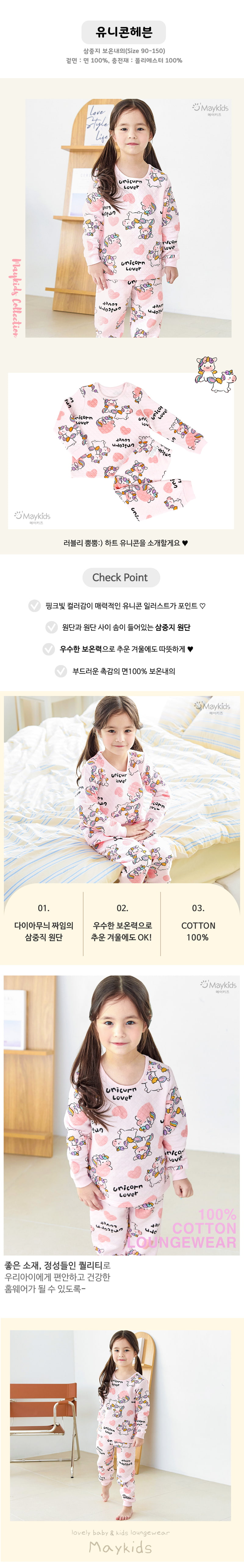 Maykids - Korean Children Fashion - #designkidswear - Unicorn Heaven Pajamas - 2