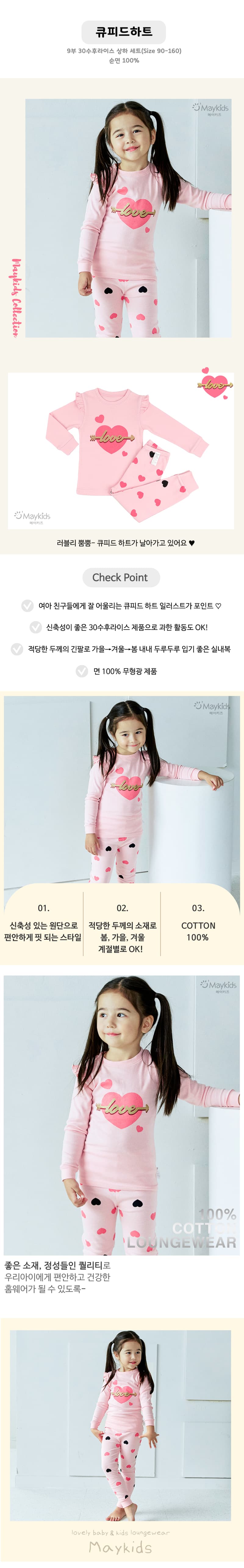 Maykids - Korean Children Fashion - #designkidswear - Cupid Heart Pajamas - 2