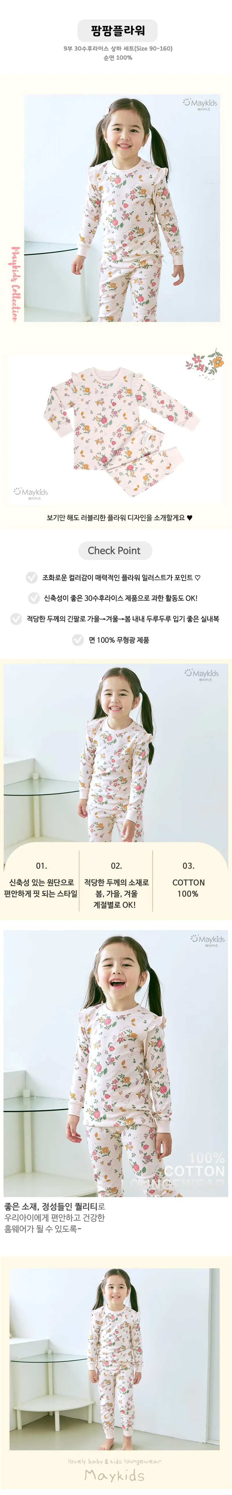 Maykids - Korean Children Fashion - #designkidswear - Pampam Flower Pajamas - 2